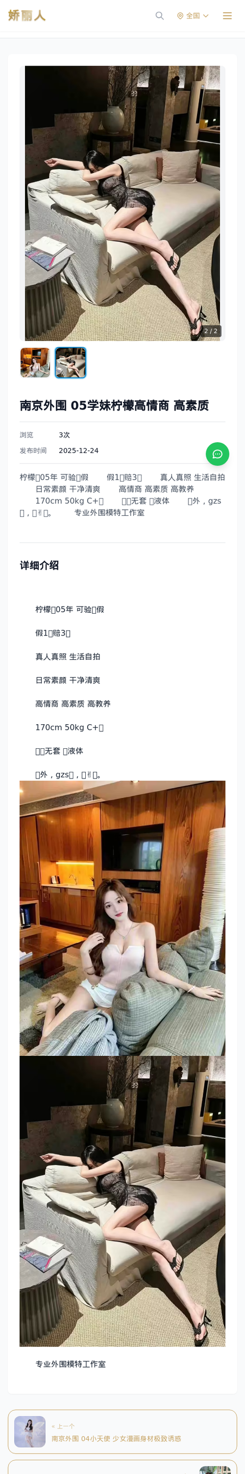 南京外围 05学妹柠檬高情商 高素质 - 模特展示 - 娇丽人-娇丽人模特网站 - 高端外围模特与商务模特服务平台-各种极品模特等你来约!