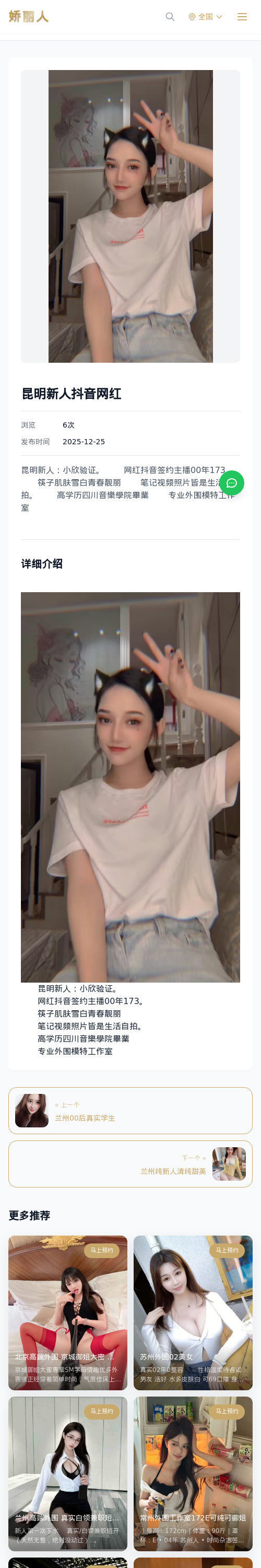 昆明新人抖音网红 - 模特展示 - 娇丽人 - 娇丽人模特网站 - 高端外围模特与商务模特服务平台-各种极品模特等你来约!