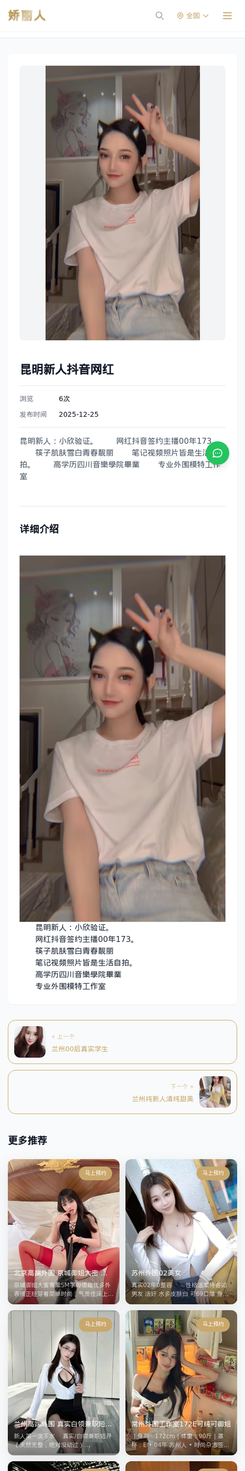 昆明新人抖音网红 - 模特展示 - 娇丽人-娇丽人模特网站 - 高端外围模特与商务模特服务平台-各种极品模特等你来约!