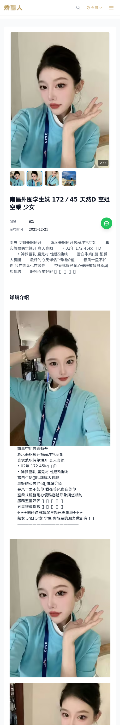 南昌外围学生妹 172／45 天然D 空姐 空乘 少女 - 模特展示 - 娇丽人 - 娇丽人模特网站 - 高端外围模特与商务模特服务平台-各种极品模特等你来约!