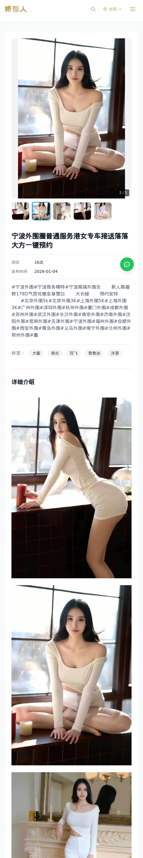 宁波外围圈普通服务港女专车接送落落大方一键预约 - 模特展示 - 娇丽人 - 娇丽人模特网站 - 高端外围模特与商务模特服务平台-各种极品模特等你来约!