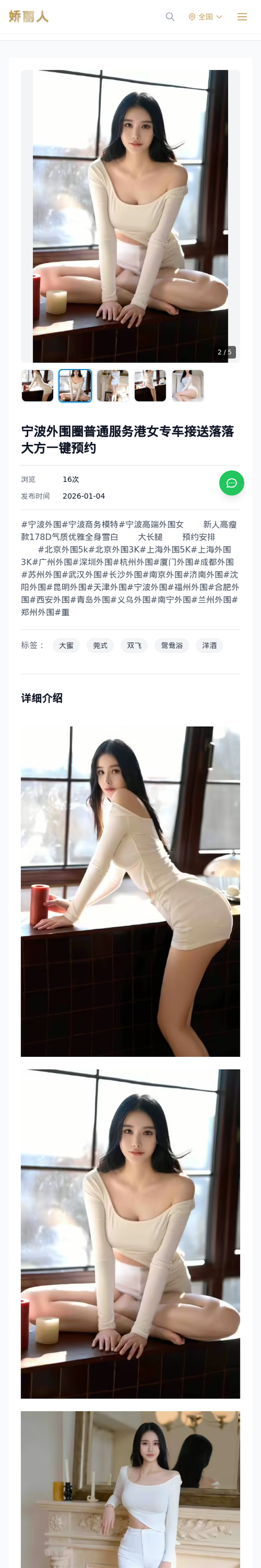 宁波外围圈普通服务港女专车接送落落大方一键预约 - 模特展示 - 娇丽人-娇丽人模特网站 - 高端外围模特与商务模特服务平台-各种极品模特等你来约!