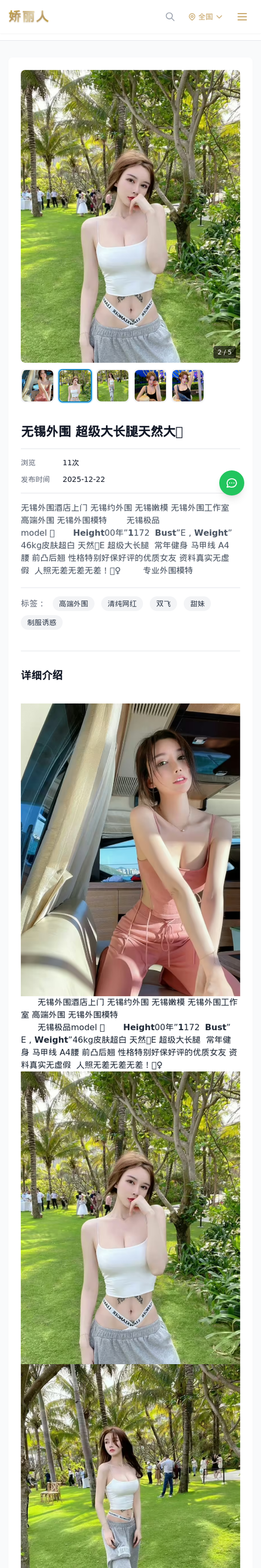 无锡外围 超级大长腿天然大🐻 - 模特展示 - 娇丽人-娇丽人模特网站 - 高端外围模特与商务模特服务平台-各种极品模特等你来约!