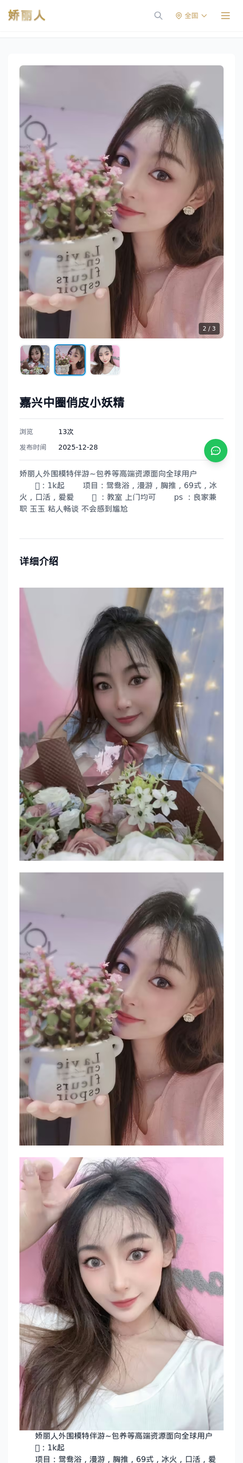 嘉兴中圈俏皮小妖精 - 模特展示 - 娇丽人-娇丽人模特网站 - 高端外围模特与商务模特服务平台-各种极品模特等你来约!