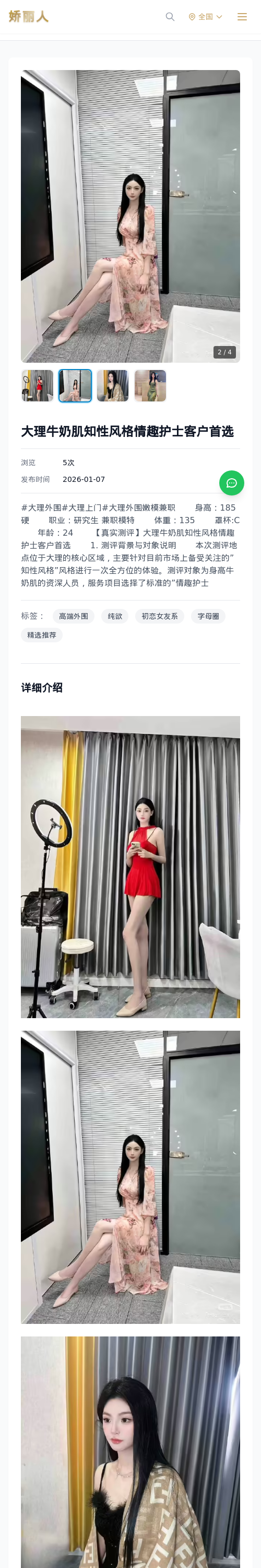大理牛奶肌知性风格情趣护士客户首选 - 模特展示 - 娇丽人 - 娇丽人模特网站 - 高端外围模特与商务模特服务平台-各种极品模特等你来约!