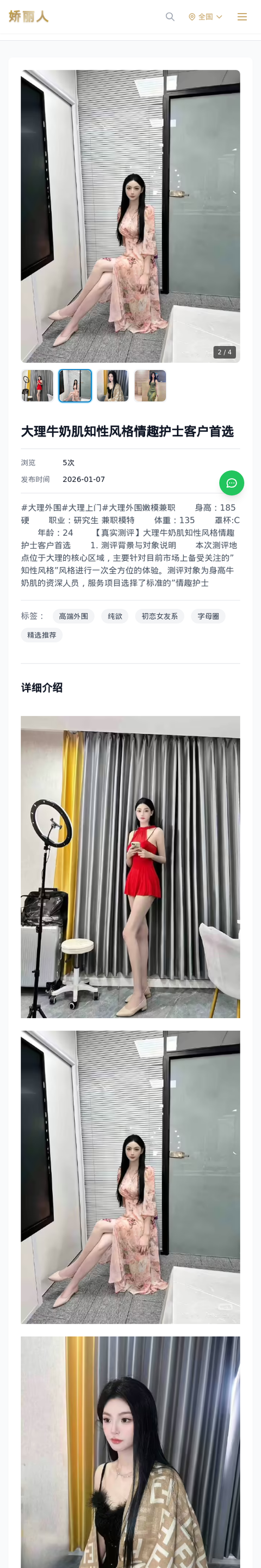 大理牛奶肌知性风格情趣护士客户首选 - 模特展示 - 娇丽人-娇丽人模特网站 - 高端外围模特与商务模特服务平台-各种极品模特等你来约!