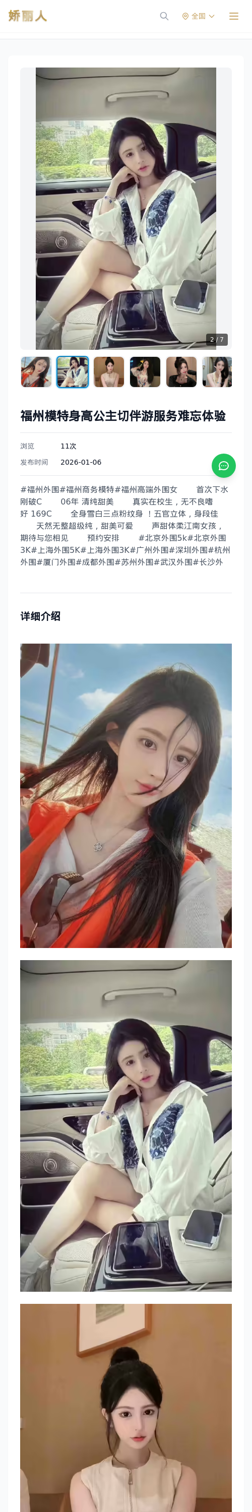 福州模特身高公主切伴游服务难忘体验 - 模特展示 - 娇丽人 - 娇丽人模特网站 - 高端外围模特与商务模特服务平台-各种极品模特等你来约!