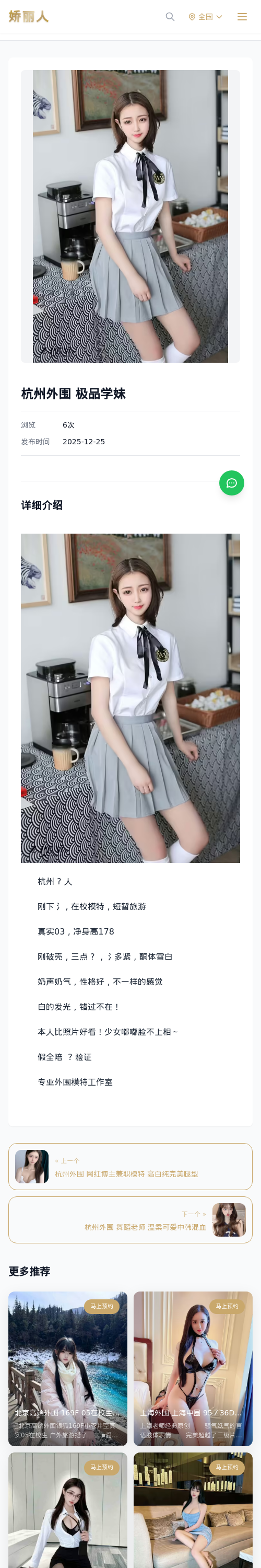 杭州外围 极品学妹 - 模特展示 - 娇丽人 - 娇丽人模特网站 - 高端外围模特与商务模特服务平台-各种极品模特等你来约!