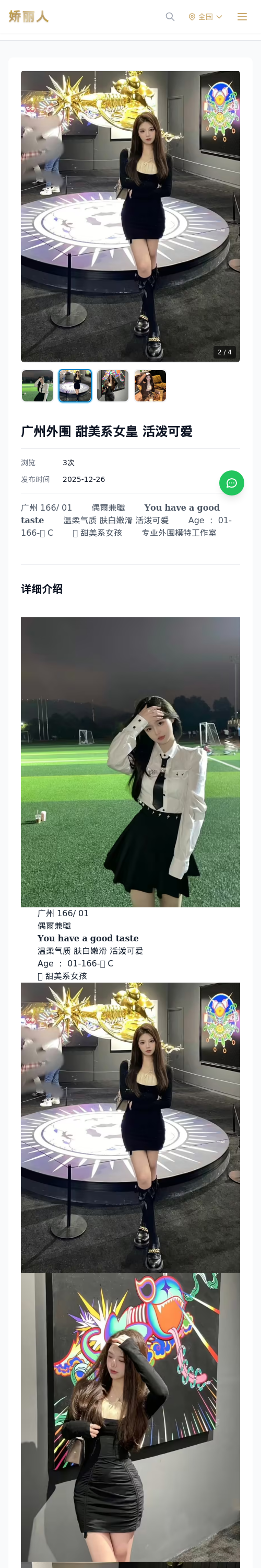 广州外围 甜美系女皇 活泼可爱 - 模特展示 - 娇丽人 - 娇丽人模特网站 - 高端外围模特与商务模特服务平台-各种极品模特等你来约!