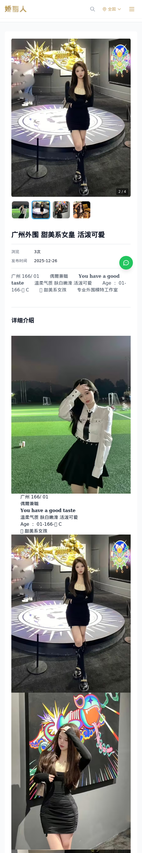 广州外围 甜美系女皇 活泼可爱 - 模特展示 - 娇丽人-娇丽人模特网站 - 高端外围模特与商务模特服务平台-各种极品模特等你来约!