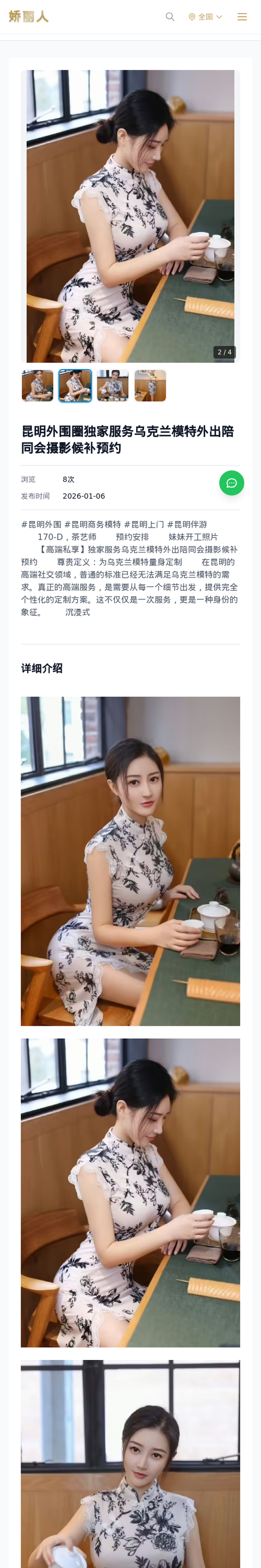 昆明外围圈独家服务乌克兰模特外出陪同会摄影候补预约 - 模特展示 - 娇丽人-娇丽人模特网站 - 高端外围模特与商务模特服务平台-各种极品模特等你来约!