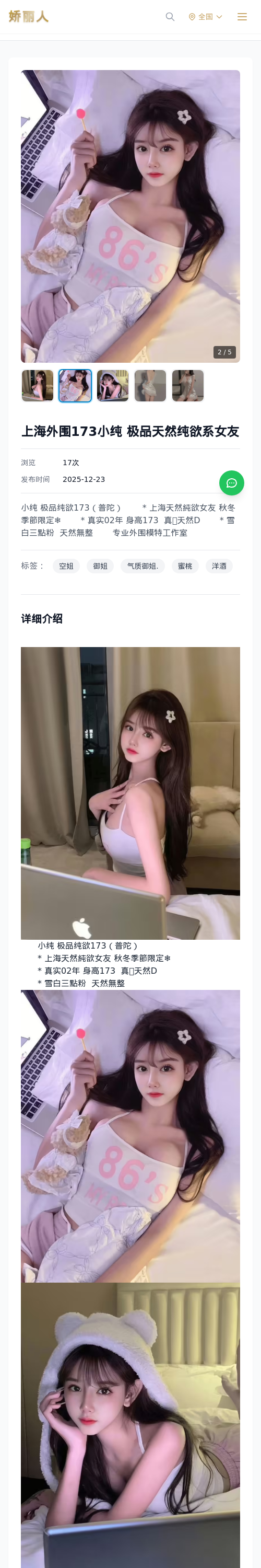 上海外围173小纯 极品天然纯欲系女友 - 模特展示 - 娇丽人 - 娇丽人模特网站 - 高端外围模特与商务模特服务平台-各种极品模特等你来约!