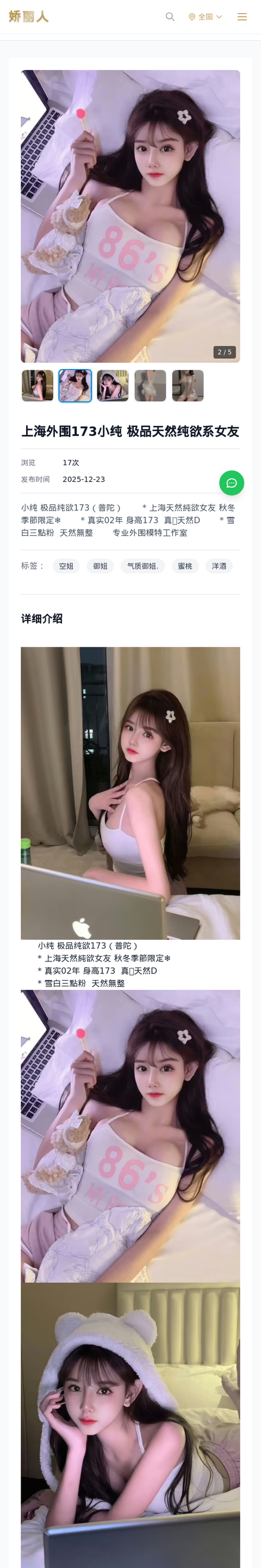 上海外围173小纯 极品天然纯欲系女友 - 模特展示 - 娇丽人-娇丽人模特网站 - 高端外围模特与商务模特服务平台-各种极品模特等你来约!