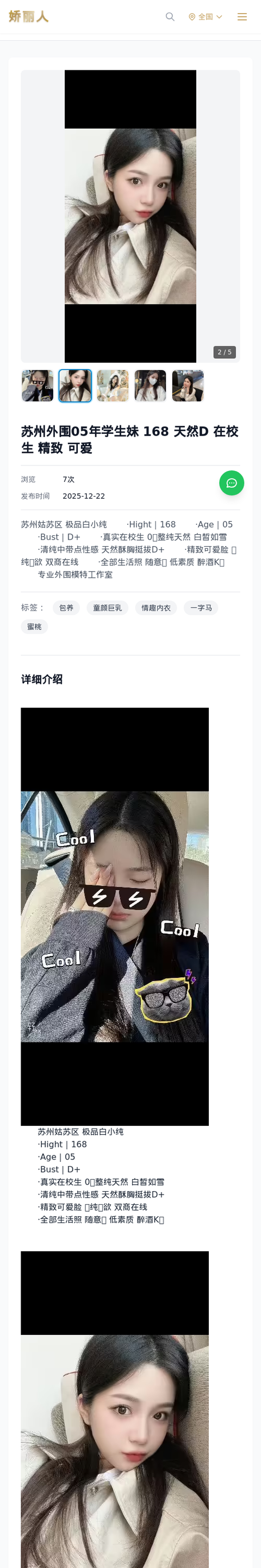 苏州外围05年学生妹 168 天然D 在校生 精致 可爱 - 模特展示 - 娇丽人-娇丽人模特网站 - 高端外围模特与商务模特服务平台-各种极品模特等你来约!