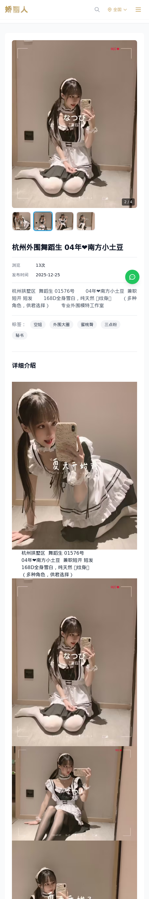 杭州外围舞蹈生 04年❤️南方小土豆 - 模特展示 - 娇丽人 - 娇丽人模特网站 - 高端外围模特与商务模特服务平台-各种极品模特等你来约!