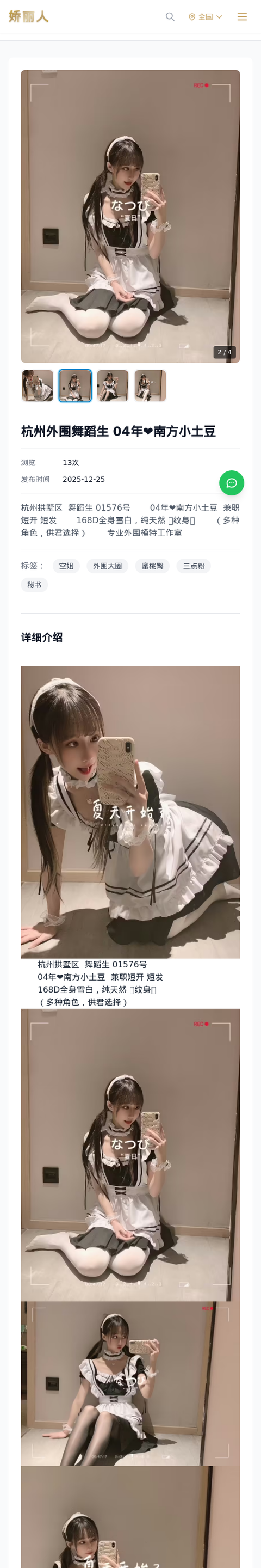 杭州外围舞蹈生 04年❤️南方小土豆 - 模特展示 - 娇丽人-娇丽人模特网站 - 高端外围模特与商务模特服务平台-各种极品模特等你来约!