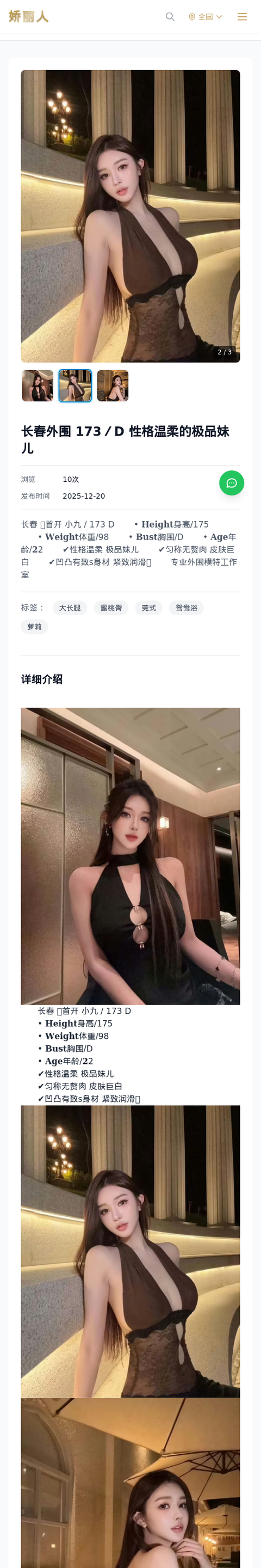 长春外围 173／D 性格温柔的极品妹儿 - 模特展示 - 娇丽人-娇丽人模特网站 - 高端外围模特与商务模特服务平台-各种极品模特等你来约!