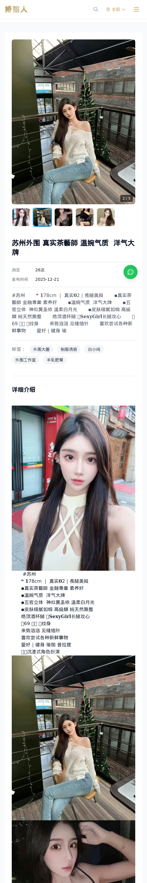 苏州外围 真实茶藝師 溫婉气质 洋气大牌 - 模特展示 - 娇丽人 - 娇丽人模特网站 - 高端外围模特与商务模特服务平台-各种极品模特等你来约!