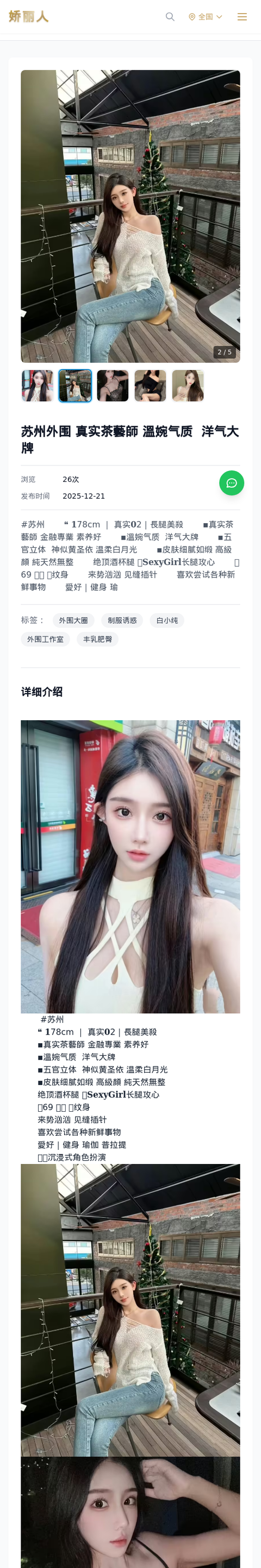 苏州外围 真实茶藝師 溫婉气质 洋气大牌 - 模特展示 - 娇丽人-娇丽人模特网站 - 高端外围模特与商务模特服务平台-各种极品模特等你来约!