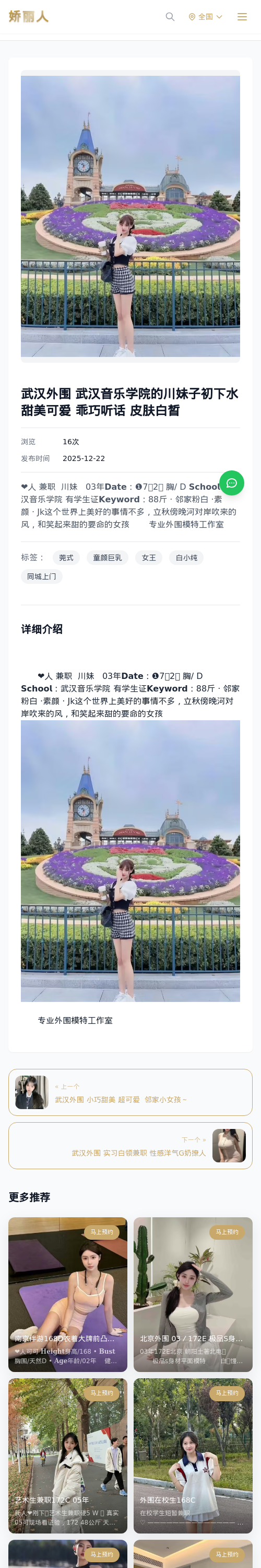 武汉外围 武汉音乐学院的川妹子初下水 甜美可爱 乖巧听话 皮肤白皙 - 模特展示 - 娇丽人 - 娇丽人模特网站 - 高端外围模特与商务模特服务平台-各种极品模