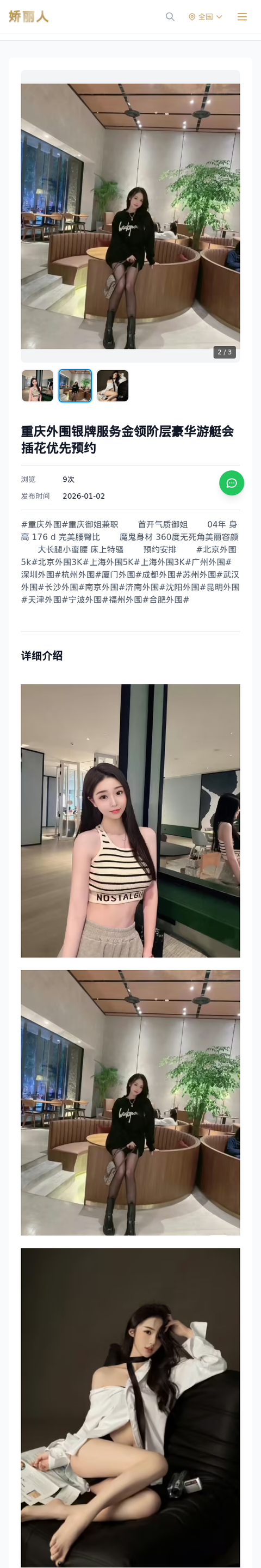 重庆外围银牌服务金领阶层豪华游艇会插花优先预约 - 模特展示 - 娇丽人-娇丽人模特网站 - 高端外围模特与商务模特服务平台-各种极品模特等你来约!