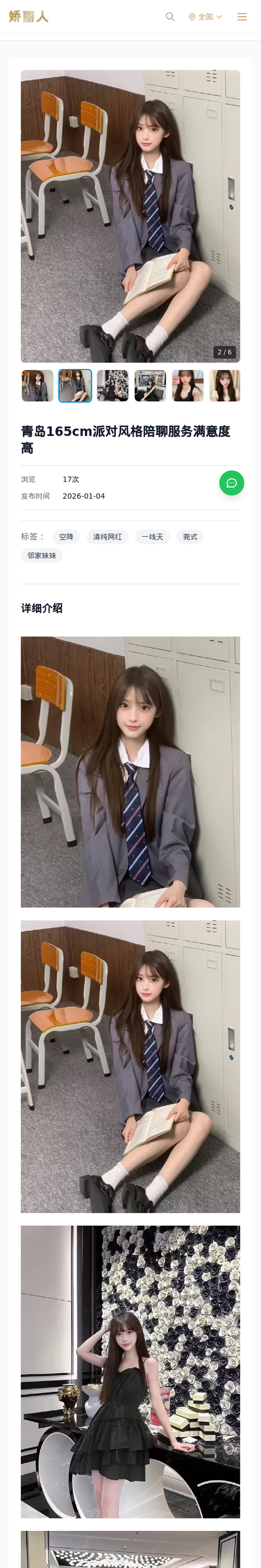 青岛165cm派对风格陪聊服务满意度高 - 模特展示 - 娇丽人-娇丽人模特网站 - 高端外围模特与商务模特服务平台-各种极品模特等你来约!