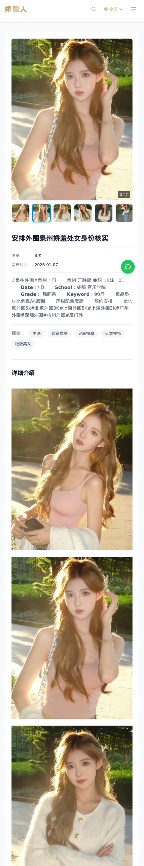 安排外围泉州娇羞处女身份核实 - 模特展示 - 娇丽人-娇丽人模特网站 - 高端外围模特与商务模特服务平台-各种极品模特等你来约!