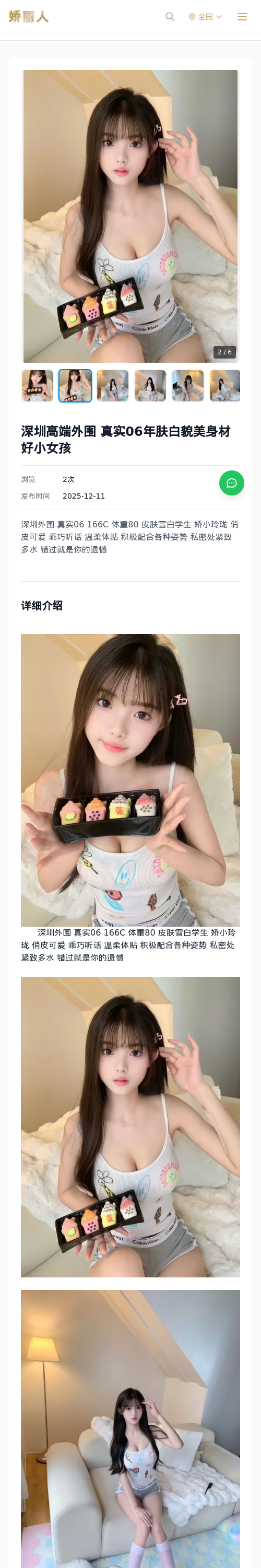 深圳高端外围 真实06年肤白貌美身材好小女孩-深圳娇丽人 - 娇丽人模特网站 - 高端外围模特与商务模特服务平台-各种极品模特等你来约!
