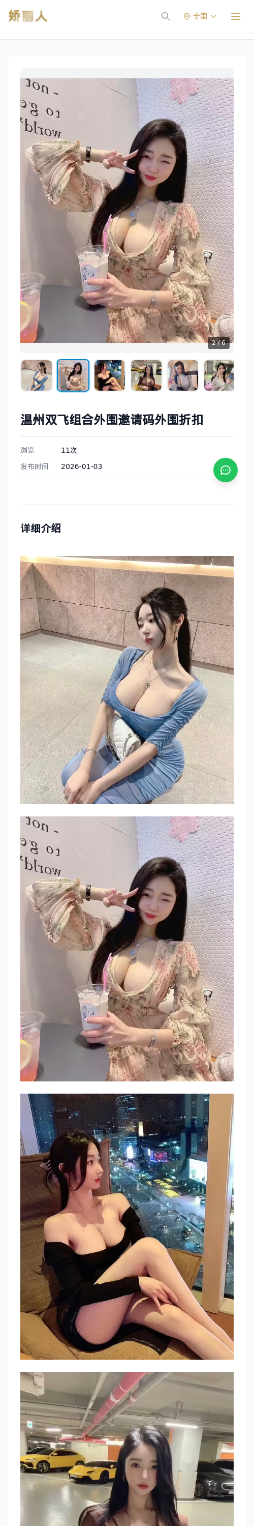 温州双飞组合外围邀请码外围折扣 - 模特展示 - 娇丽人 - 娇丽人模特网站 - 高端外围模特与商务模特服务平台-各种极品模特等你来约!