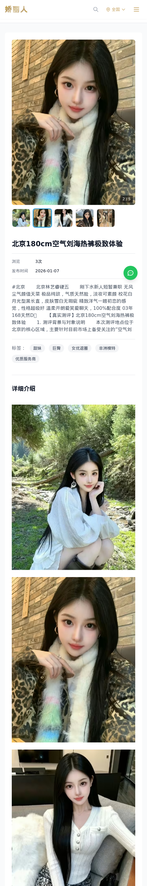 北京180cm空气刘海热裤极致体验 - 模特展示 - 娇丽人 - 娇丽人模特网站 - 高端外围模特与商务模特服务平台-各种极品模特等你来约!
