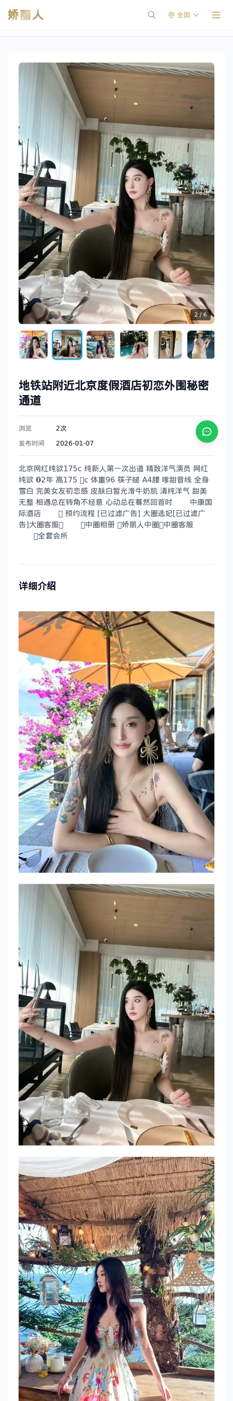 地铁站附近北京度假酒店初恋外围秘密通道 - 模特展示 - 娇丽人-娇丽人模特网站 - 高端外围模特与商务模特服务平台-各种极品模特等你来约!