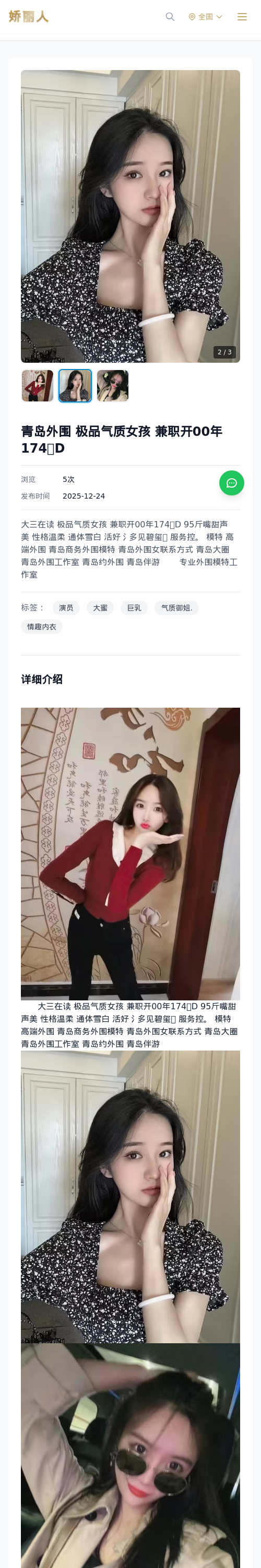 青岛外围 极品气质女孩 兼职开00年174🐻D - 模特展示 - 娇丽人 - 娇丽人模特网站 - 高端外围模特与商务模特服务平台-各种极品模特等你来约!