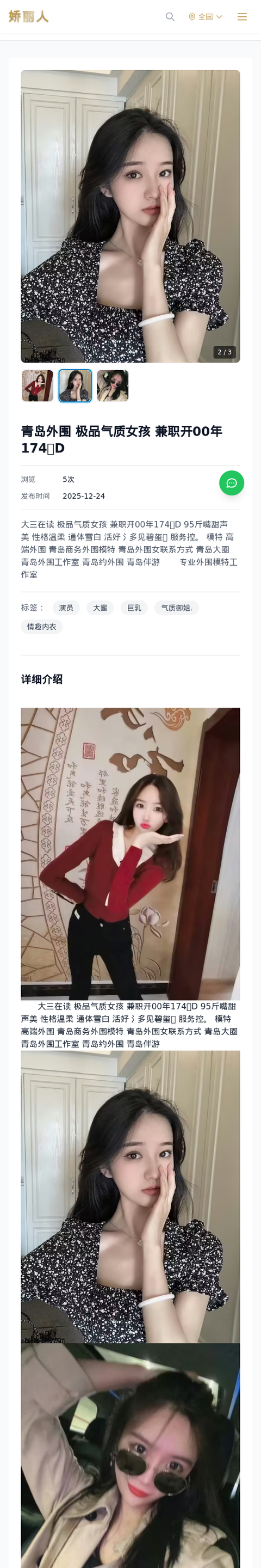 青岛外围 极品气质女孩 兼职开00年174🐻D - 模特展示 - 娇丽人-娇丽人模特网站 - 高端外围模特与商务模特服务平台-各种极品模特等你来约!