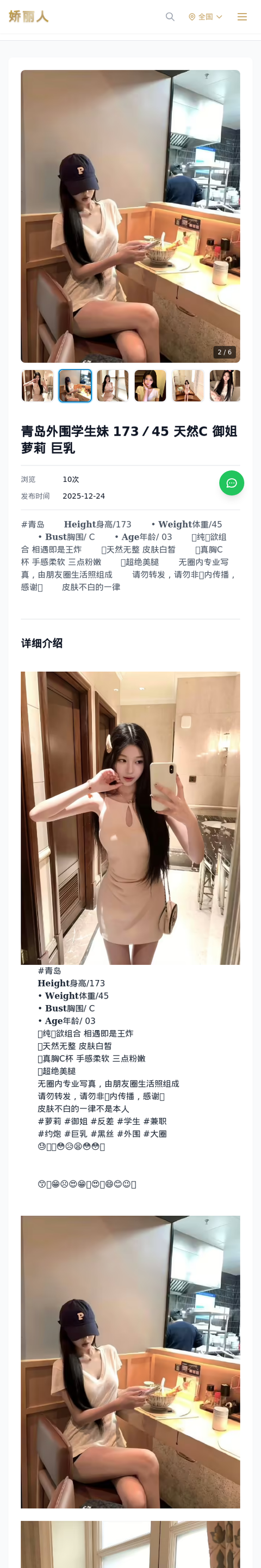 青岛外围学生妹 173／45 天然C 御姐 萝莉 巨乳 - 模特展示 - 娇丽人-娇丽人模特网站 - 高端外围模特与商务模特服务平台-各种极品模特等你来约!