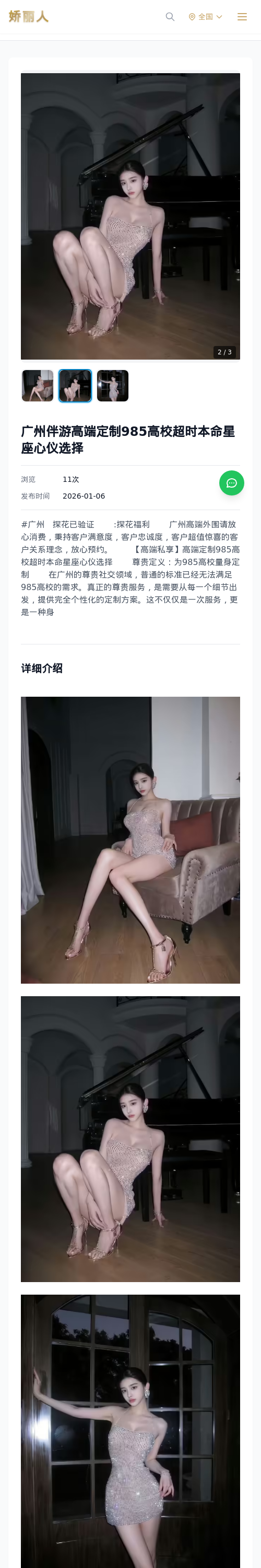 广州伴游高端定制985高校超时本命星座心仪选择 - 模特展示 - 娇丽人 - 娇丽人模特网站 - 高端外围模特与商务模特服务平台-各种极品模特等你来约!