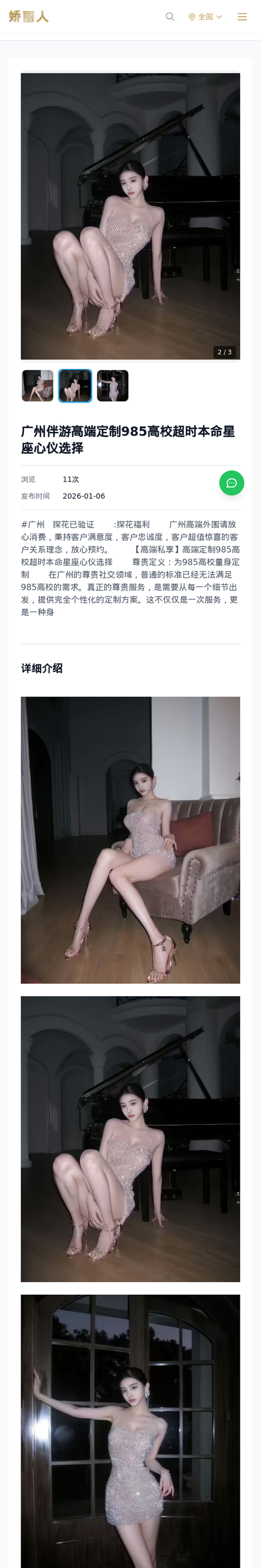 广州伴游高端定制985高校超时本命星座心仪选择 - 模特展示 - 娇丽人-娇丽人模特网站 - 高端外围模特与商务模特服务平台-各种极品模特等你来约!