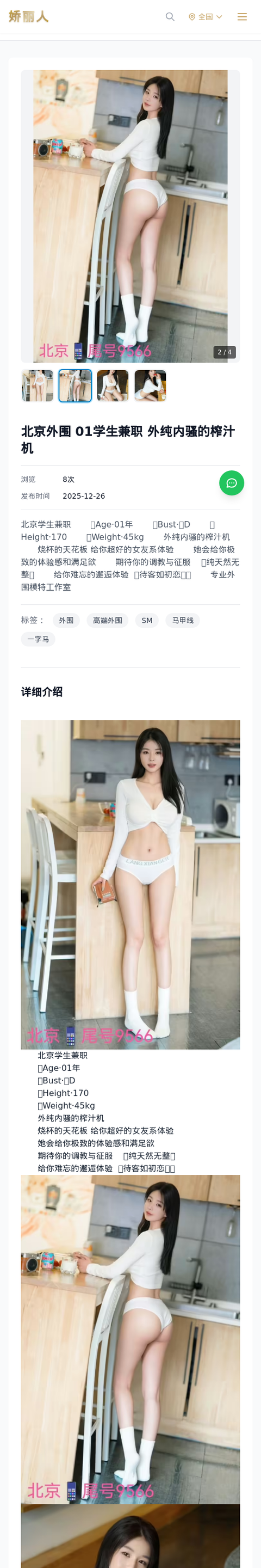 北京外围 01学生兼职 外纯内骚的榨汁机 - 模特展示 - 娇丽人-娇丽人模特网站 - 高端外围模特与商务模特服务平台-各种极品模特等你来约!