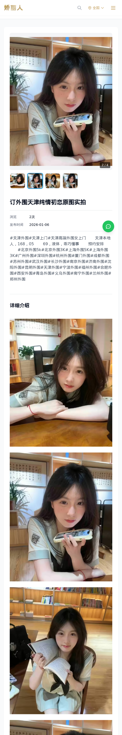 订外围天津纯情初恋原图实拍 - 模特展示 - 娇丽人-娇丽人模特网站 - 高端外围模特与商务模特服务平台-各种极品模特等你来约!