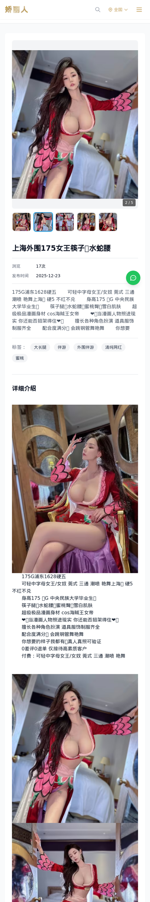 上海外围175女王筷子🦵水蛇腰 - 模特展示 - 娇丽人-娇丽人模特网站 - 高端外围模特与商务模特服务平台-各种极品模特等你来约!