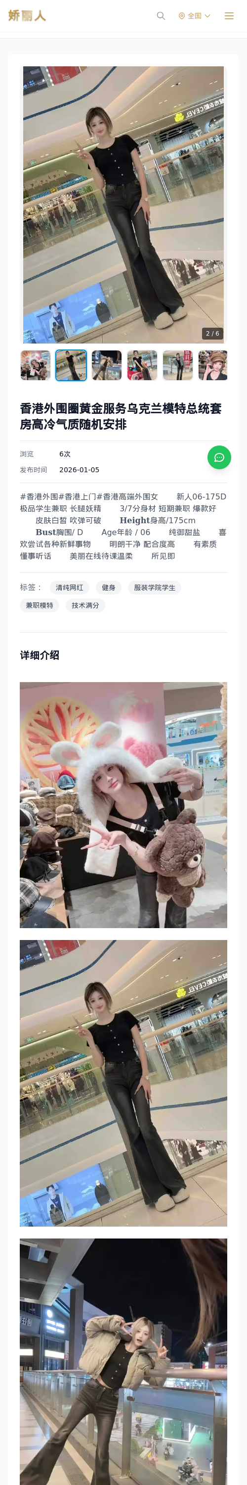 香港外围圈黄金服务乌克兰模特总统套房高冷气质随机安排 - 模特展示 - 娇丽人 - 娇丽人模特网站 - 高端外围模特与商务模特服务平台-各种极品模特等你来约!