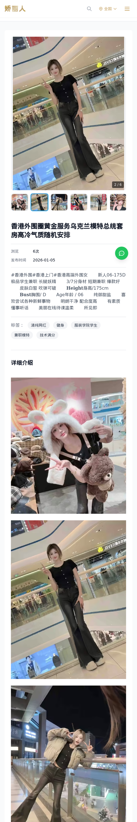 香港外围圈黄金服务乌克兰模特总统套房高冷气质随机安排 - 模特展示 - 娇丽人-娇丽人模特网站 - 高端外围模特与商务模特服务平台-各种极品模特等你来约!