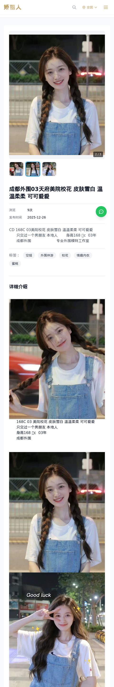 成都外围03天府美院校花 皮肤雪白 温温柔柔 可可爱爱 - 模特展示 - 娇丽人-娇丽人模特网站 - 高端外围模特与商务模特服务平台-各种极品模特等你来约!