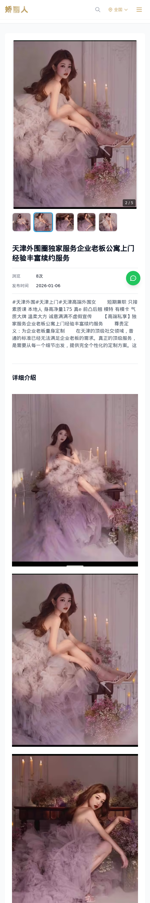 天津外围圈独家服务企业老板公寓上门经验丰富续约服务 - 模特展示 - 娇丽人 - 娇丽人模特网站 - 高端外围模特与商务模特服务平台-各种极品模特等你来约!
