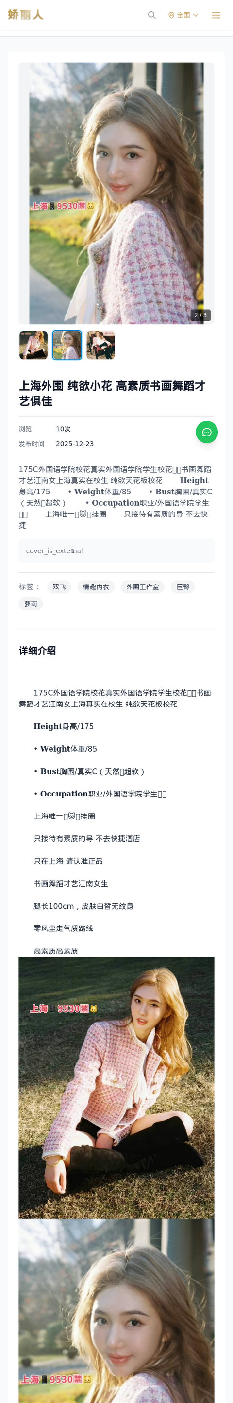 上海外围 纯欲小花 高素质书画舞蹈才艺俱佳 - 模特展示 - 娇丽人-娇丽人模特网站 - 高端外围模特与商务模特服务平台-各种极品模特等你来约!