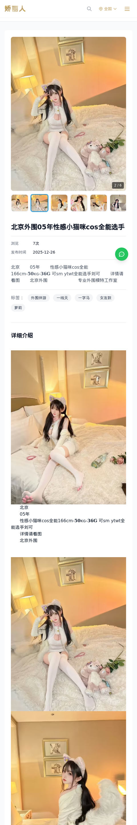 北京外围05年性感小猫咪cos全能选手 - 模特展示 - 娇丽人-娇丽人模特网站 - 高端外围模特与商务模特服务平台-各种极品模特等你来约!