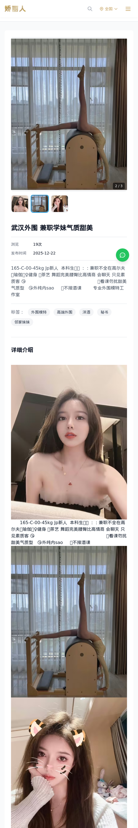 武汉外围 兼职学妹气质甜美 - 模特展示 - 娇丽人-娇丽人模特网站 - 高端外围模特与商务模特服务平台-各种极品模特等你来约!