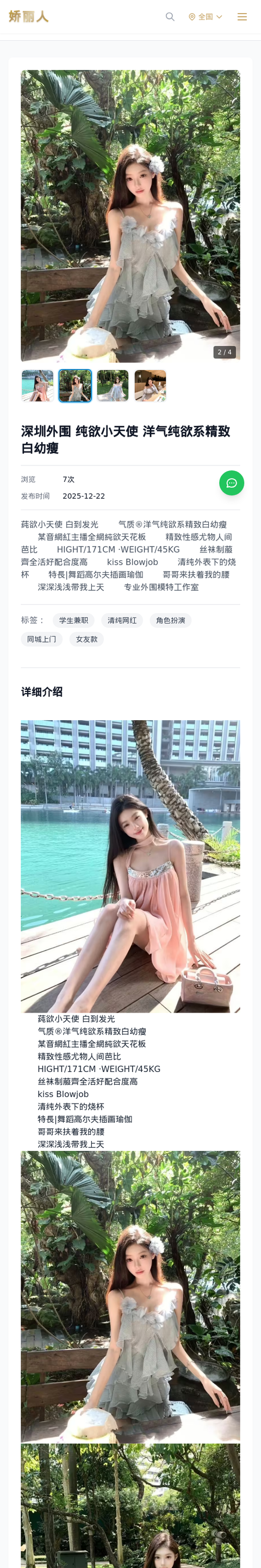深圳外围 纯欲小天使 洋气纯欲系精致白幼瘦 - 模特展示 - 娇丽人-娇丽人模特网站 - 高端外围模特与商务模特服务平台-各种极品模特等你来约!