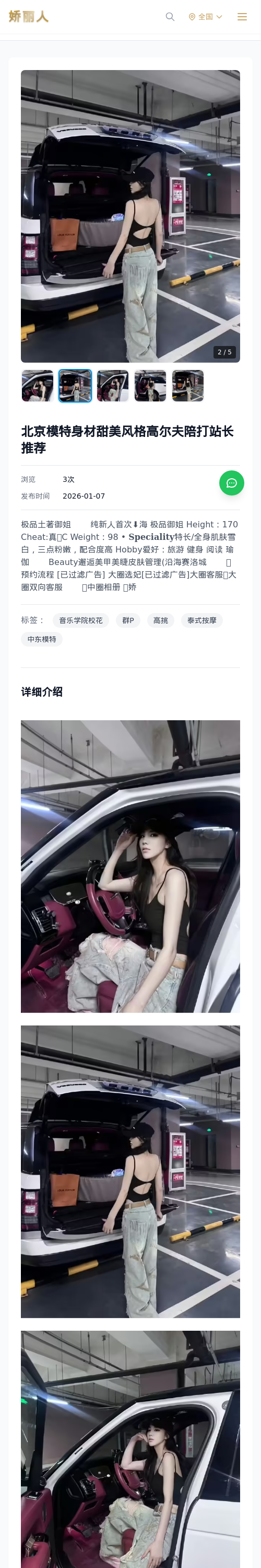 北京模特身材甜美风格高尔夫陪打站长推荐 - 模特展示 - 娇丽人 - 娇丽人模特网站 - 高端外围模特与商务模特服务平台-各种极品模特等你来约!