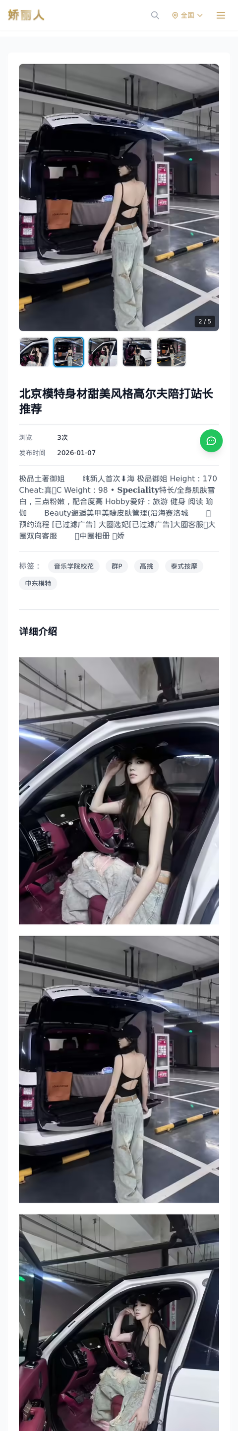 北京模特身材甜美风格高尔夫陪打站长推荐 - 模特展示 - 娇丽人-娇丽人模特网站 - 高端外围模特与商务模特服务平台-各种极品模特等你来约!
