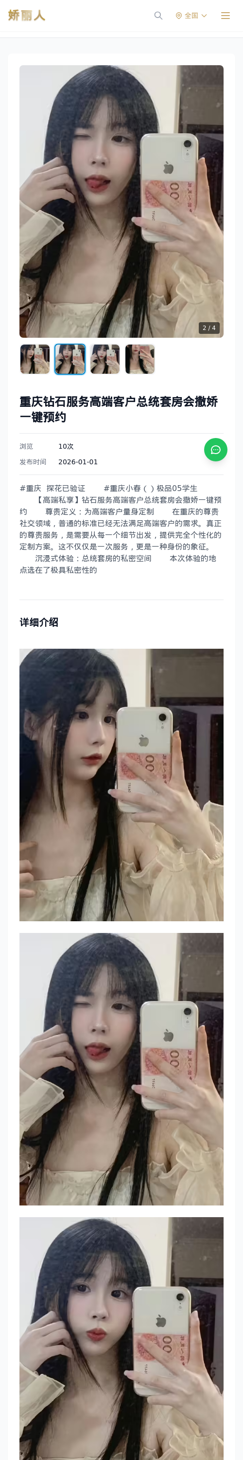 重庆钻石服务高端客户总统套房会撒娇一键预约 - 模特展示 - 娇丽人 - 娇丽人模特网站 - 高端外围模特与商务模特服务平台-各种极品模特等你来约!